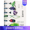 [正版]沙拉花园营养沙拉制作 沙拉菜谱制作大全低热量沙拉轻松制作快手沙拉菜谱书美味沙拉酱制作教程蔬菜水果沙拉营养减肥瘦身