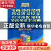正版 笔画部首结构同义近义反义组词搭配造句多音多义字词典(全新