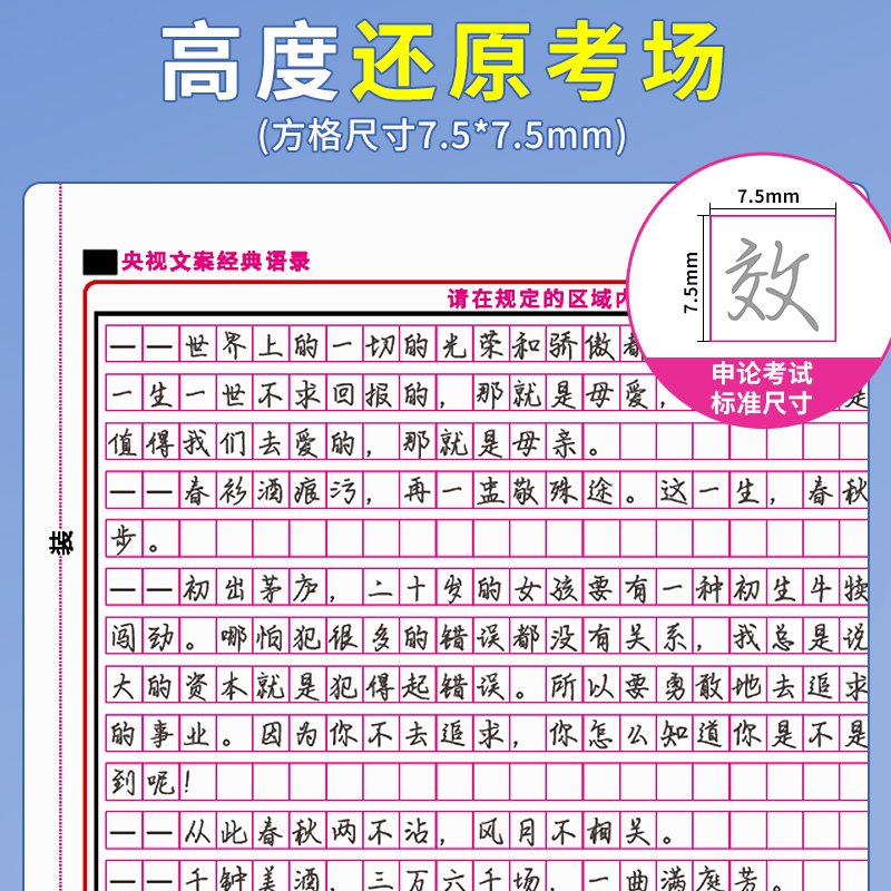 [行楷]申论范文字帖-赠魔法笔套装 [正版]真题范文行楷申论字帖国考省考公务员考试2024省考控笔训练开头结尾热点素材范