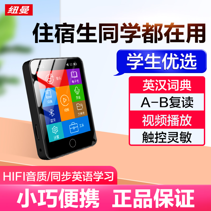 纽曼MP3 A29蓝牙词典版16G