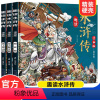 趣读水浒传漫画版[全3册] [正版]漫画版趣读水浒传 全3册 精装硬壳有声伴读 逼上梁山梁山聚义招安篇 小学生课外经典文