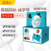 女范er 透明质酸钠面膜 白云山医药科技 医用冷敷贴 1盒5片25ml