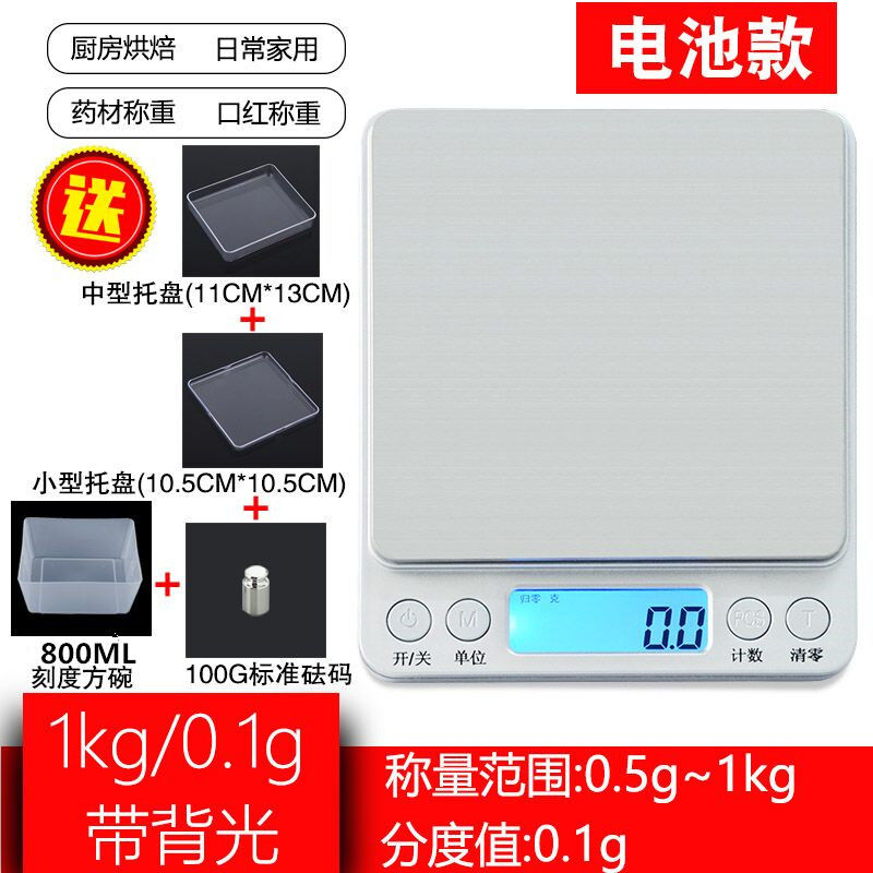 精准厨房秤家用烘焙电子称0.01g珠宝秤小天平c秤充电电子秤克数称|电池版1千克/0.1g+三托盘+砝码