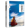 [正版 ]大圆满前行 普贤上师言教 索达吉堪布译作 中国哲学宗教 由浅入深 修学佛法 了解佛教 佛法精华读本哲学和