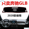 2020新款奔驰GLB前窗工作台避光垫glb200车头仪表盘中控台防晒垫防滑加厚 奔驰GLB带抬显[红边防滑款]