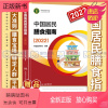 [正版新书]中国居民膳食指南2022营养学会营养全书培训教材百科2022年科学研究报告新版2021营养素宝塔摄入量营养