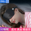 南极人真丝眼 罩冰敷睡眠神器遮光睡觉透气男女缓解眼疲劳夏季腰罩
