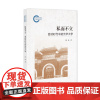 私而不立:变动时代中的光华大学 国家社科基金后期资助项目 韩戍 著 社会科学文献出版社