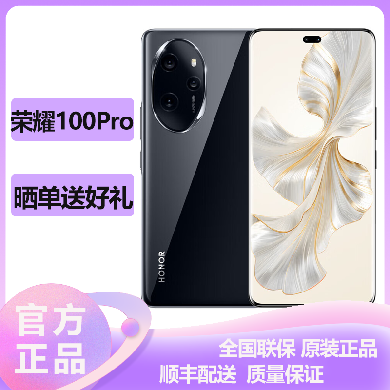 荣耀(honor) 荣耀100Pro 5G全网通 16GB+512GB 亮黑色xz