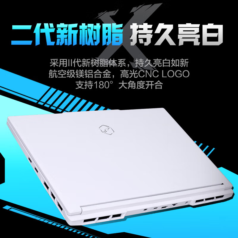 机械革命 极光X 16英寸大屏高性能商务办公学习本定制游戏本笔记本电脑(16核i7-13700HX 32G内存 2TB固态 RTX4060 8G独显 高色域2.5K屏165HZ)白