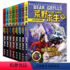 [正版]荒野求生少年生存小说系列拓展版1-8册 共8本中外探险故事精选8-9-10-12-15岁儿童读物小学生课外书2