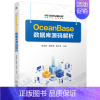 [正版] OceanBase数据库源码解析 彭煜玮 杨传辉 杨志丰 9787111723387