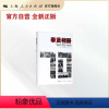 奉贤相册(70年70个瞬间) [正版]奉贤相册(70年70个瞬间)
