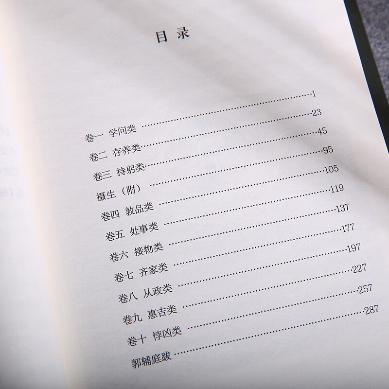 [正版]格言联璧 中华文化讲堂 著 国学古籍高清大图