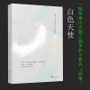 音像白(葡)若泽·罗德里格斯·多斯桑托斯
