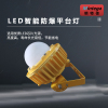 明特佳-Mintega FPD8504Z-L50 LED智能防爆平台灯 50W 黄色 (单位:套)