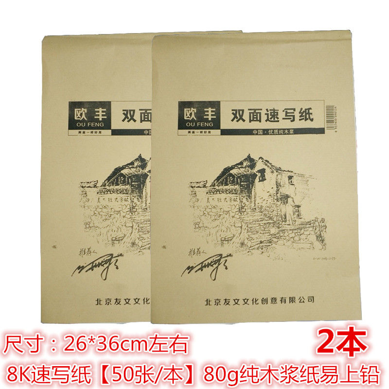 加厚160g素描纸4k水粉纸水彩纸8k木浆素描铅画纸8开100张 4开|[速写纸]50张[8k大小2本]