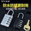 无畏惧钥匙密码挂锁4位密码锁健身房挂锁小号柜子箱包通开防盗锁 小号银色[不带钥匙]