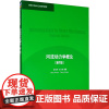 河流动力学概论(第2版) 邵学军,王兴奎 编 大学教材大中专 正版图书籍 清华大学出版社