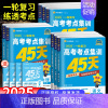 语文 [新高考版] 一轮复习高考考点集训45天 [正版]2025金考卷一轮复习高考考点集训45天高考语文数学文理科英语物
