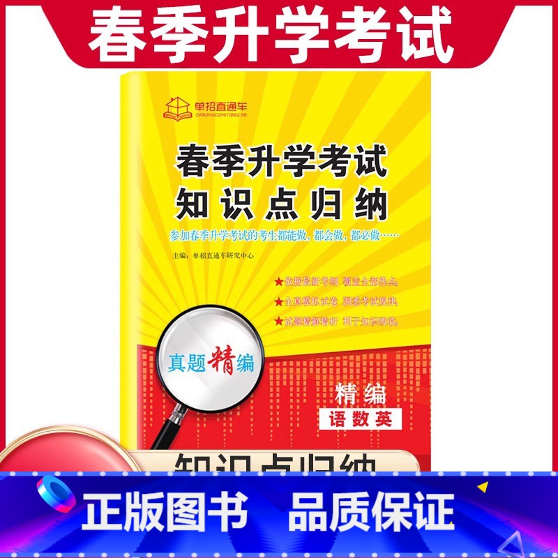 高职单招(中职类)【复习书】 四川省 【正版】2024四川高职单招中职类考试复习资料冲刺模拟卷语文数学英语四川省中职生对