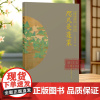 咫尺是蓬莱 “诗话浙江”丛书 舟山卷 精选由唐及清描写舟山的诗词名作100篇 了解舟山历史文化品读江南韵味 中国古诗词