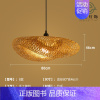 B款80cm [正版]竹编吊灯竹艺禅意茶室中式餐厅民宿日式藤编灯笼复古创意艺术灯罩