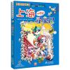 大中华寻宝系列1 上海寻宝记