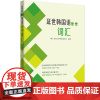 词汇-延世韩国语(1-6) 世界图书出版公司 韩语教程 新华正版书籍