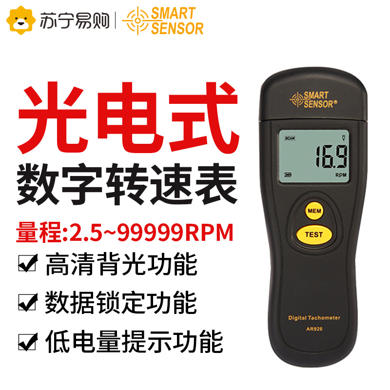 希玛ar926光电式转速表数显马达电机转速计非接触转速仪测速仪参数