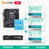 七彩虹BATTLE AX B460M-D PRO V20主板+i5 10600KF+Fury DDR4 2666内存 套装