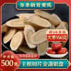 正宗甘肃岷县陇西黄芪片中片500g特级新货中药材北芪片泡水补气血