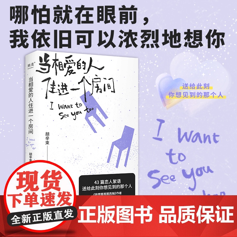 当相爱的人住进一个房间 胡辛束2024新作 大张伟魏大勋都她的爱情随笔小说散文 我想要两颗西柚作者 现代散文小说