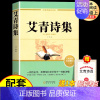 [配套人教版]艾青诗集 [正版]艾青诗选水浒传九年级必读原著完整版9年级上册人民教育出版社无删减版文学名著 初中生人教版