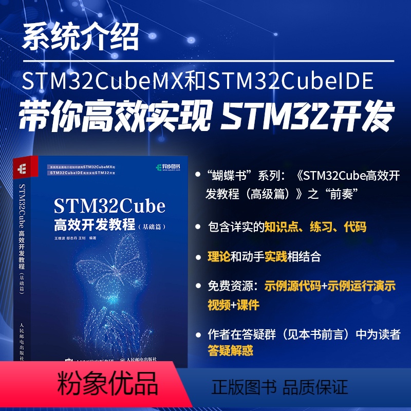 [正版] STM32Cube高效开发教程 基础篇 STM开发技术 单片机应用 ARM STM嵌入式系统设计开发教程参考