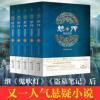 勉传潜龙初升1-5《民调局异闻录》前传耳东水寿著玄幻武侠小说书 勉传·潜龙初升