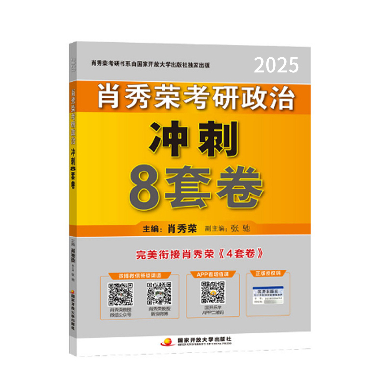 2025肖秀荣核心四件套 [正版]2025肖秀荣考研政治核心四件套 1000题+精讲精练+肖四肖八