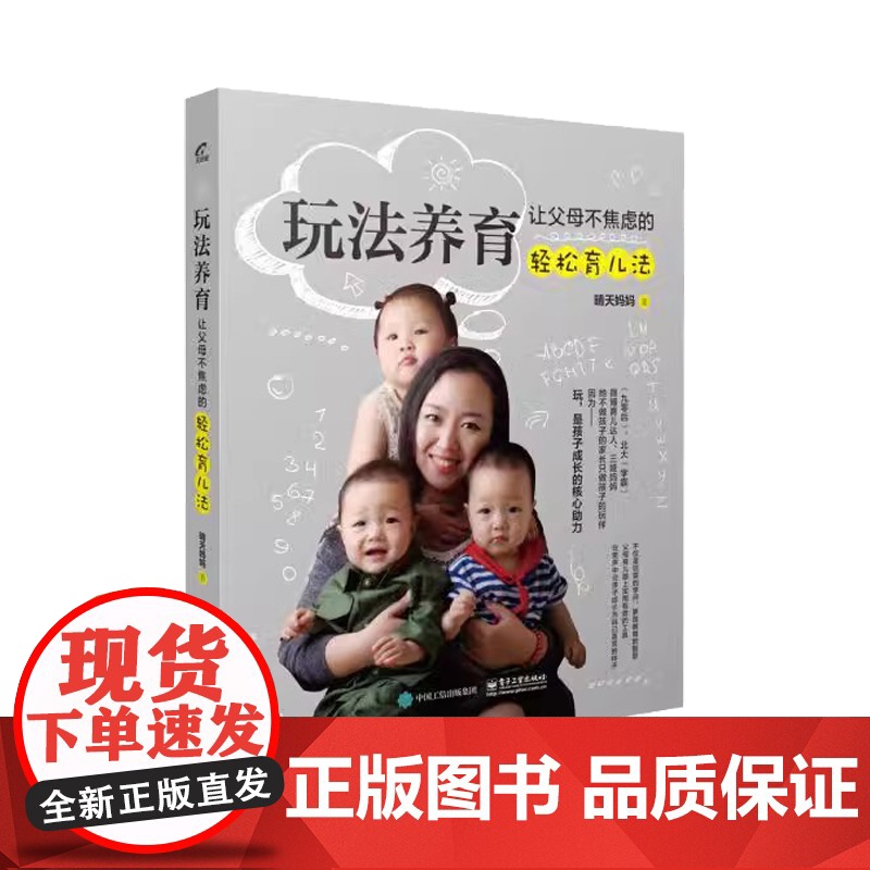 玩法养育晴天妈妈著电子工业出版社9787121345968高清大图