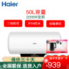 海尔(Haier)电热水器50升容量储水式热水器家用洗澡2200W速热2.0安全防电墙 金刚三层胆EC5002-Q6