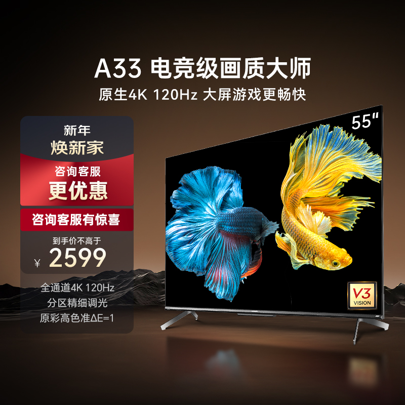 创维电视55A33 55英寸 全功能AI芯片 3+32G 远场语音 全通道120Hz 高刷高色准护眼全面屏