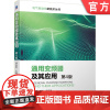 正版 通用变频器及其应用 第4版 满永奎 王旭 外围设备 电动机 双极晶体管 半导体器件 场控晶闸管 集成门极 谐波