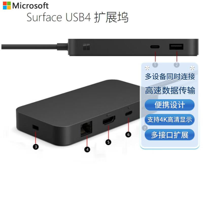 微软 Surface USB4 扩展坞