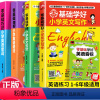 [正版]4本小学英语语法 三四五六年级英语漫画图解辅导书小学生单词词汇语法基础知识集锦阅读与写作方法技巧作文书大全句子