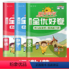 [3本]语数英(人教版) 三年级下 [正版]阳光同学全优好卷一二年级上册三四五六年级下册语文数学英语试卷测试卷全套人教版