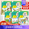 [巩固基础]语文同步字帖 五年级下 [正版]2024年新版墨点小学生同步作文二三年级上册人教版语文作文素材积累范文大全四