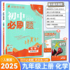 2025版 初中必刷题九年级上册化学 人教版 初中必刷题化学9九年级练习册试卷题库初三3九教辅辅导资料67初中理想树