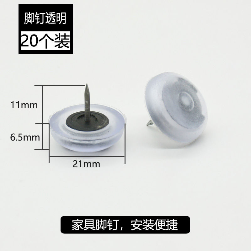 桌椅脚垫保护垫静音凳子防滑垫桌腿垫增家用防滑耐磨沙发脚垫|螺丝款 21mm脚钉透明(20个)