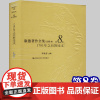 康德著作全集(注释本) 第8卷 1781年之后的论文 中国人大