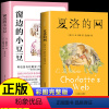 [全2册]窗边的小豆豆+夏洛的网 [正版]全2册夏洛的网+窗边的小豆豆三年级上册必读的书课外书四五六阅读经典人民教育上海