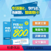 [正版]英语四级阅读强化训练800题CET4大学英语四级2024年6月备考书资料 可搭四级词汇四级试卷真题详解四级写作